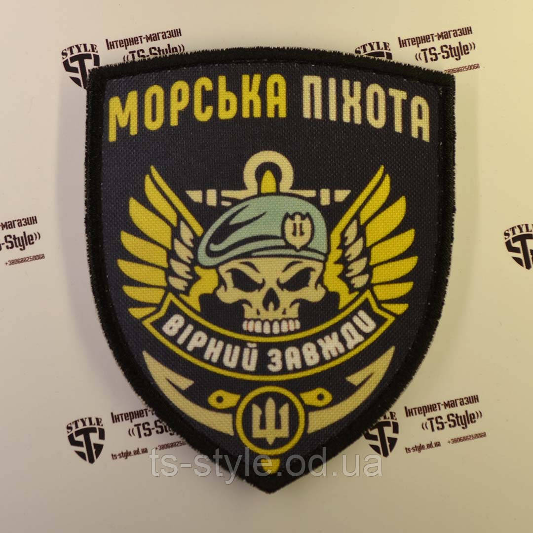 Шеврон «Морська піхота – Вірні завжди» друк комбінований з вишивкою.