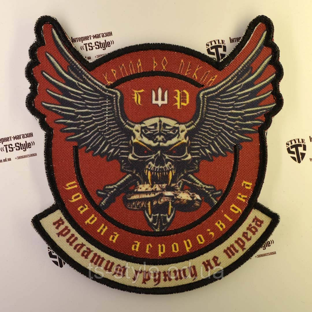 Шеврон «Ударна аеророзвідка – Крилатим грунту не треба» друк комбінований з вишивкою.