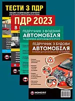 Комплект ПДР 2023. Ілюстрований навчальний посібник + Тести ПДР + Підручник з водіння автомобіля + Підручник з