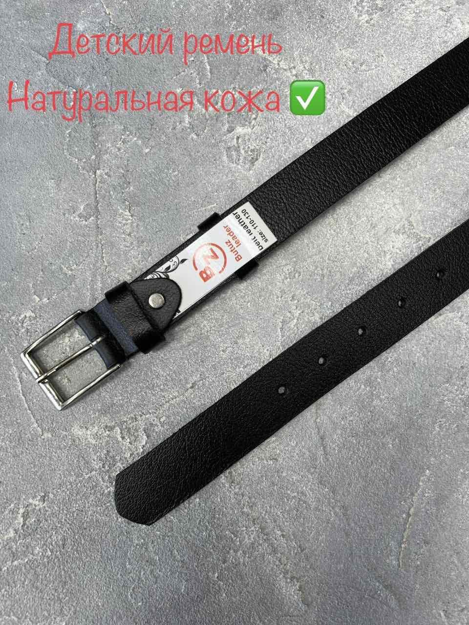Дитячий шкіряний ремінь