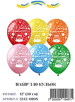Міні упаковка куль З Днем Народження свято, 12" (10 штук)