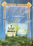 Абетка духовного життя. Протоієрей Валентин Мордасов, фото 2