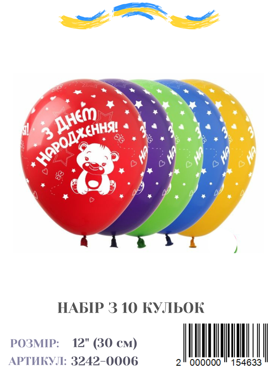 Набор воздушных шаров З Днем Народження Мишка, (10 штук/уп)