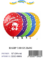 Міні упаковка куль З Днем Народження Ведмедик, 12" (10 штук)