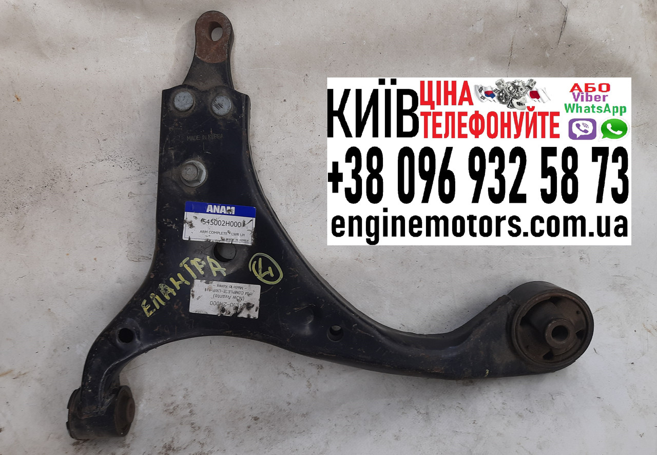 Важіль передньої підвіски нижній лівий Hyundai Elantra HD JD I30 Kia Ceed ED 545002H000 545002H100, фото 1