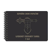 Всепогодний блокнот екіпажу танка «Т-64»