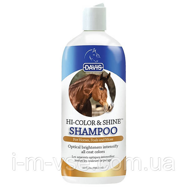 Davis Hi-Color&Shine Shampoo ДЕВІС КОЛІР ТА БЛИСК шампунь для собак, коней