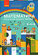 Математика 1 класс у 3-х частинах. Скворцова С. Онопрієнко О.  (комплект), фото 3
