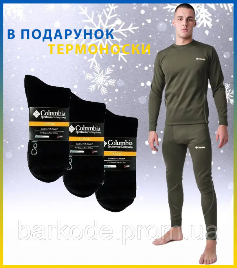 Зимовий термокостюм Columbia чоловічий хакі для військових ЗСУ з флісу + термоноски в подарунок 3шт, фото 1