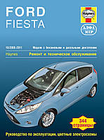 Ford Fiesta. Руководство по ремонту и эксплуатации. Книга