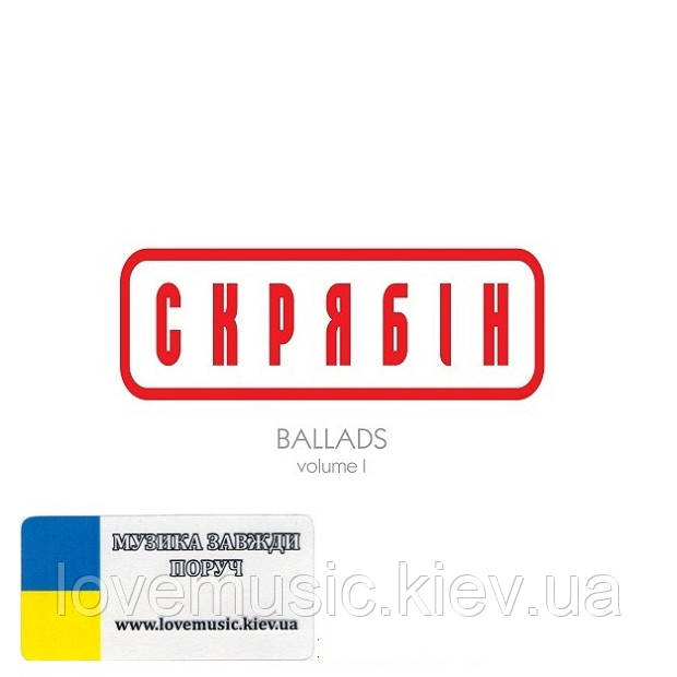 Вінілова платівка СКРЯБІН Ballads vol. 1 (2019) Vinyl (LP Record)