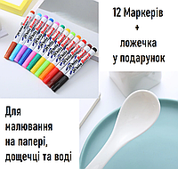Набор маркеров 12 штук для рисования на воде, доске, бумаге + ложечка для рисования на воде Код:MS05
