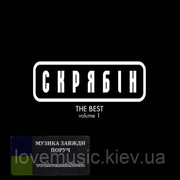 Вінілова платівка СКРЯБІН The best vol. 1 (2019) Vinyl (LP Record)