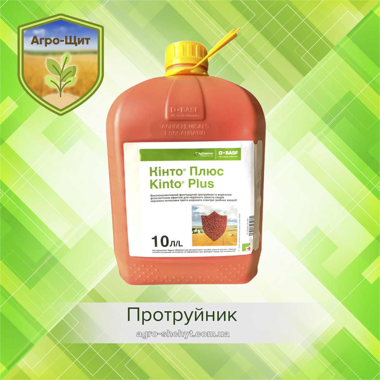 Протруйник Кінто Плюс 10л від хвороб для зернових