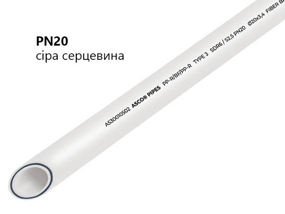 Труба білого кольору із сірою серцевиною Базальт PN20 Ø 25*4,2 mm 4/100 ASCO, фото 1