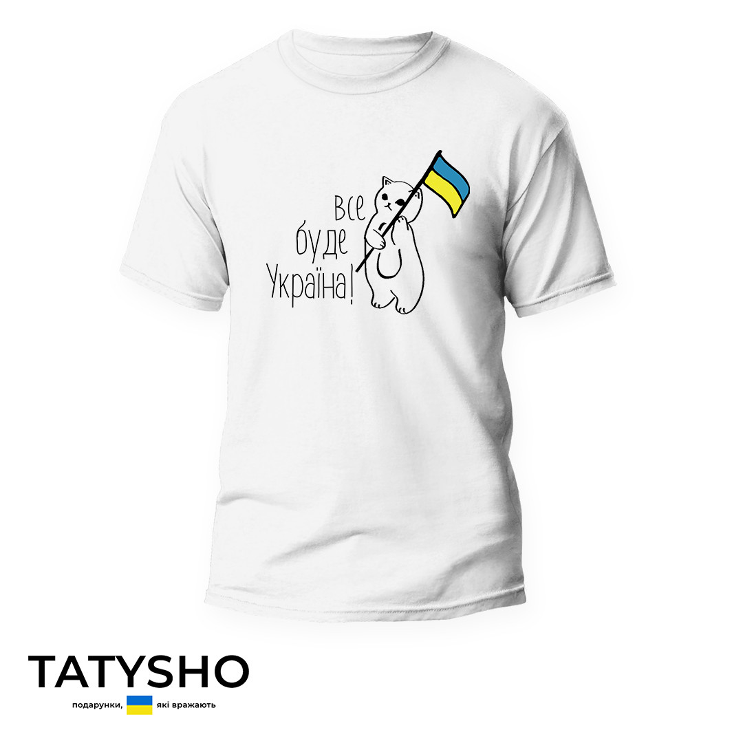 Футболка з принтом "Все буде Україна!" котик (ВЕЛ), ПРЕМІУМ