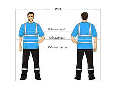 Розмірна сітка для спецодягу та спецвзуття