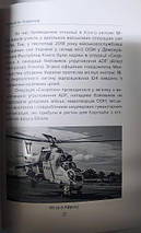 Мі-24. Крокодил в небі України. Жирохів М., фото 3