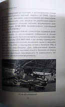 Мі-24. Крокодил в небі України. Жирохів М., фото 2