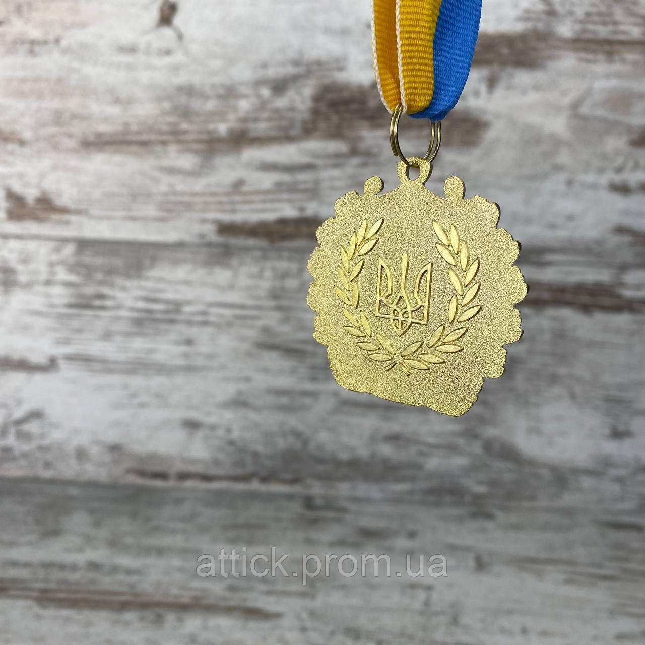 Спортивные металлическая наградная сувенирная медаль с лентой и украинской символикой 1 место Медаль золото at - фото 3 - id-p1941943339