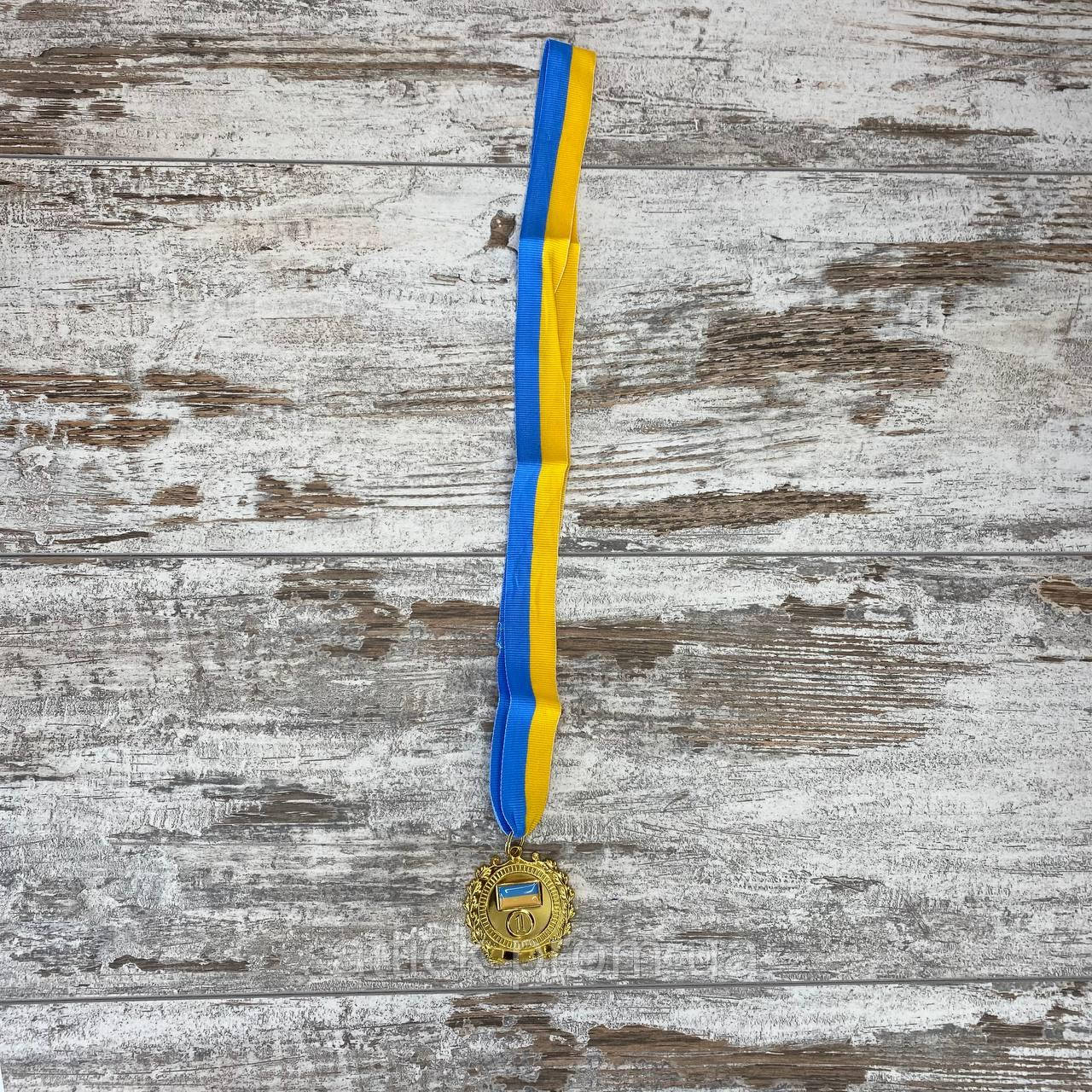 Спортивные металлическая наградная сувенирная медаль с лентой и украинской символикой 1 место Медаль золото at - фото 6 - id-p1941943339