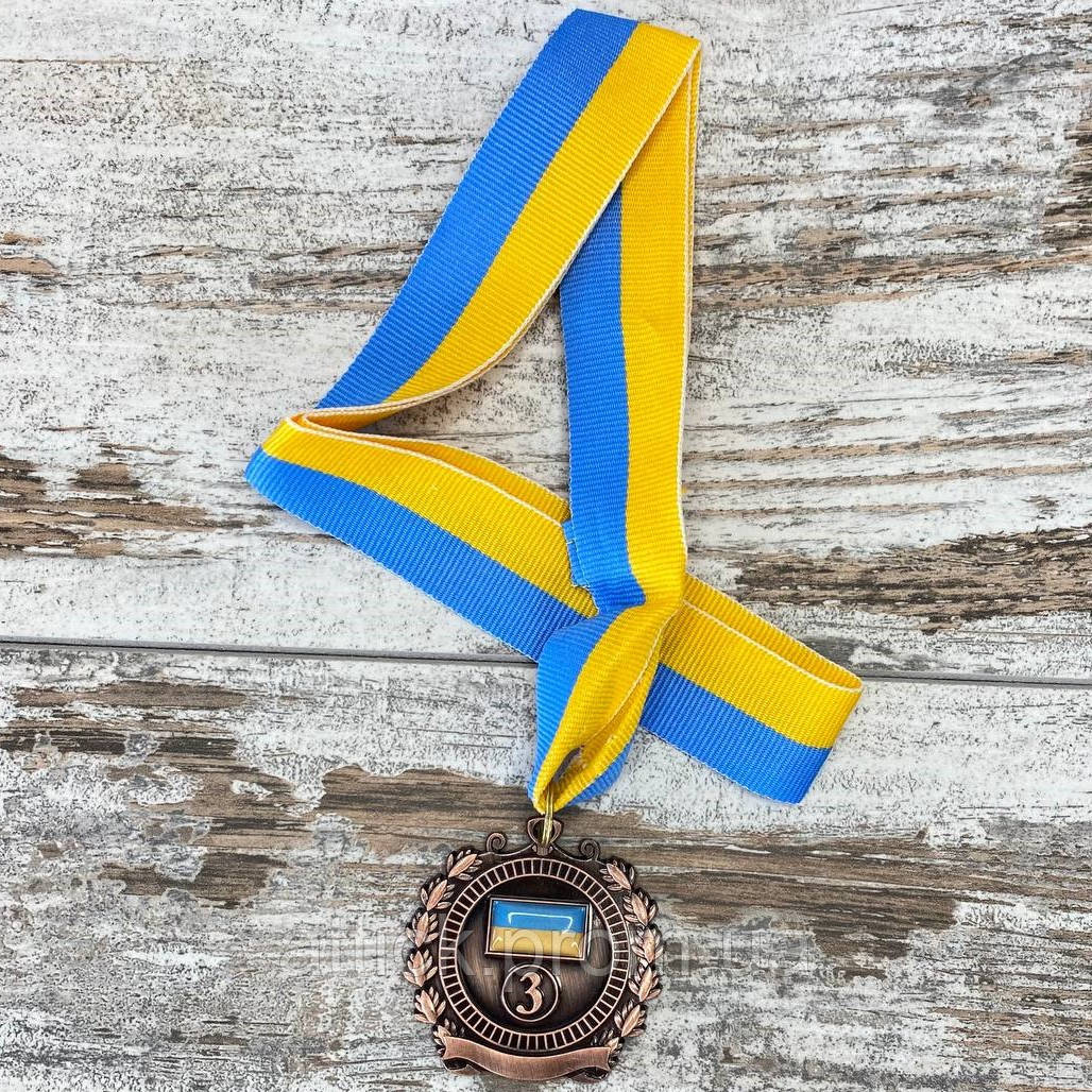 Спортивные металлическая наградная сувенирная медаль с лентой и украинской символикой 3 место. Бронза at - фото 1 - id-p1941943341