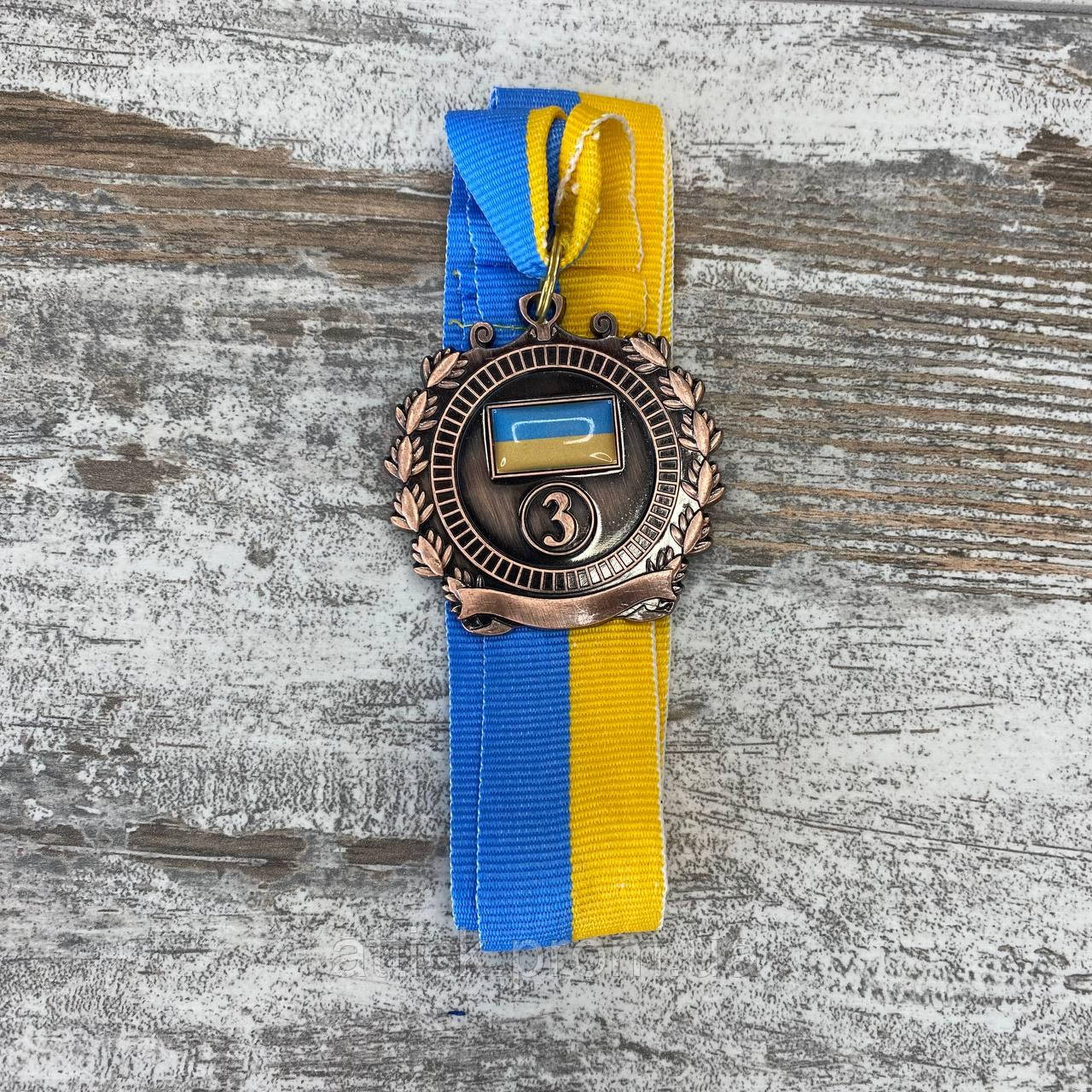 Спортивные металлическая наградная сувенирная медаль с лентой и украинской символикой 3 место. Бронза at - фото 5 - id-p1941943341