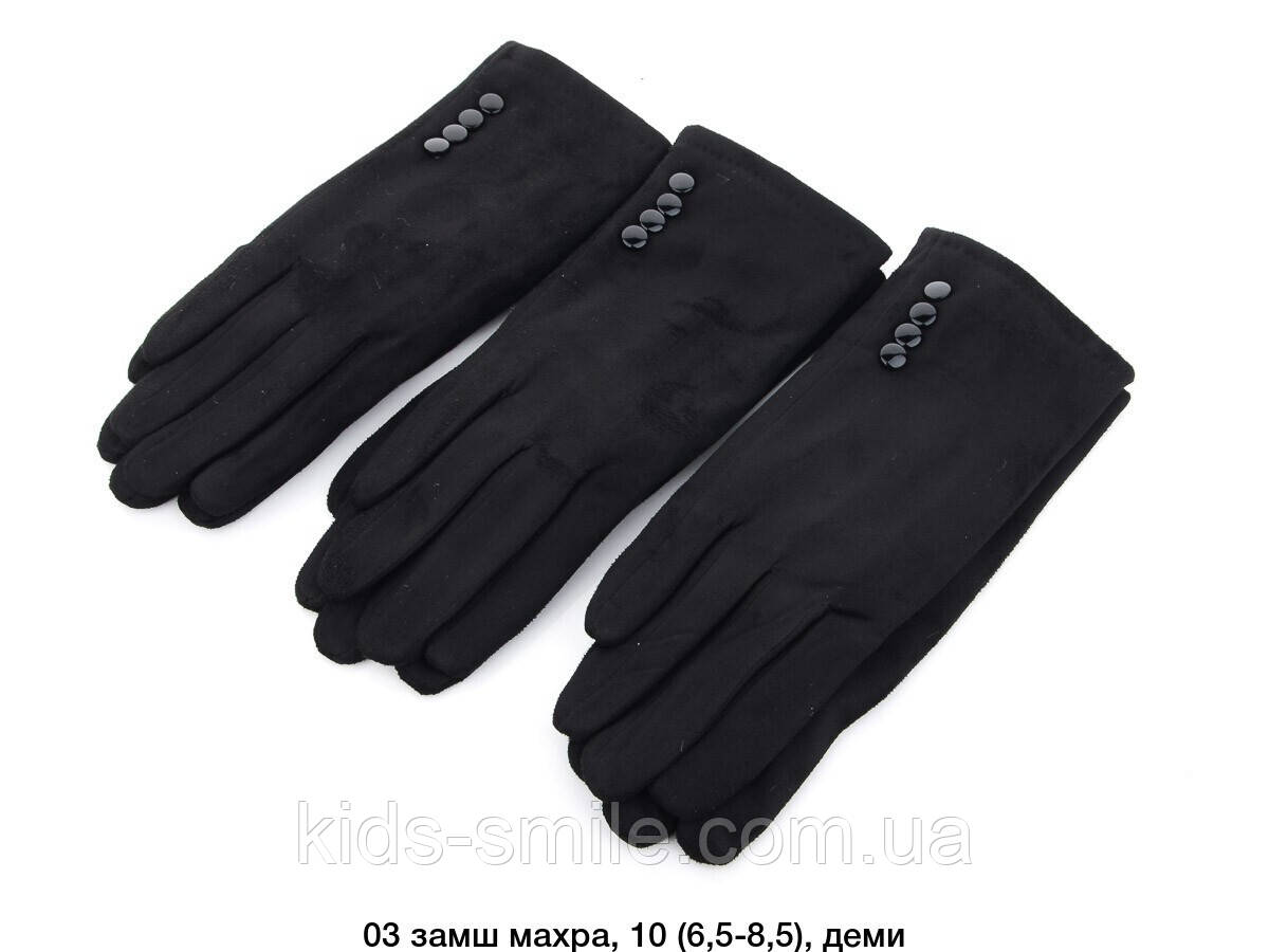 Рукавички жіночі "Замша Махра Сенсор"