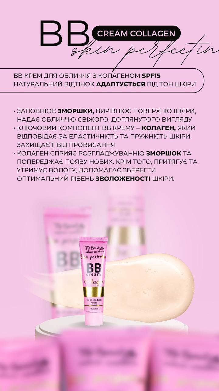 Крем для обличчя Top beauty для всіх типів шкіри BB cream SPF 15 30 мл