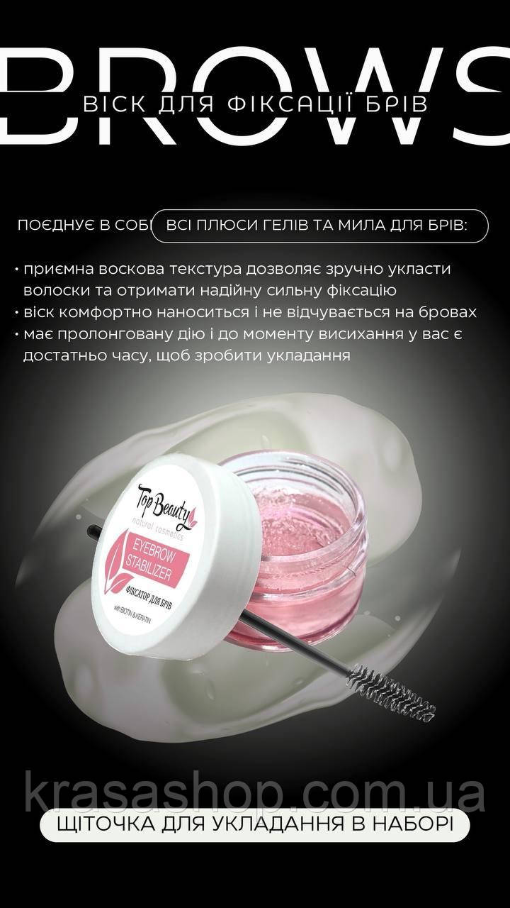 Віск Top beauty для фіксації брів 20 мл