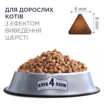 Клуб 4 лапи НА ВАГУ - сухий корм з ефектом виведення шерсті (ціна за 1кг)