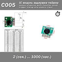 С005 IC модуль задержки (2 сек - 1000 ч) таймер запуска multi-function delay trigger timing chip module timer