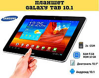 Samsung Планшет 10", Android 11 - 6/64Gb , Самсунг 10