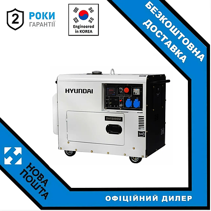 Генератор дизельний Hyundai DHY 8000SE, фото 3
