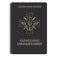 Всепогодний блокнот «Командира взводу» А5, цена: 1390 ₴, купить