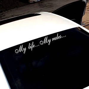 Наклейка на авто My life my rules Біла 60х8,5 см