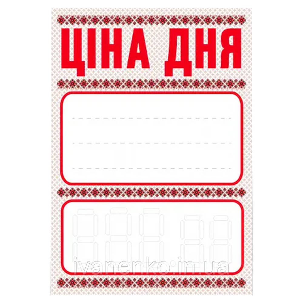 Ламіновані таблички-цінники 30х20 см