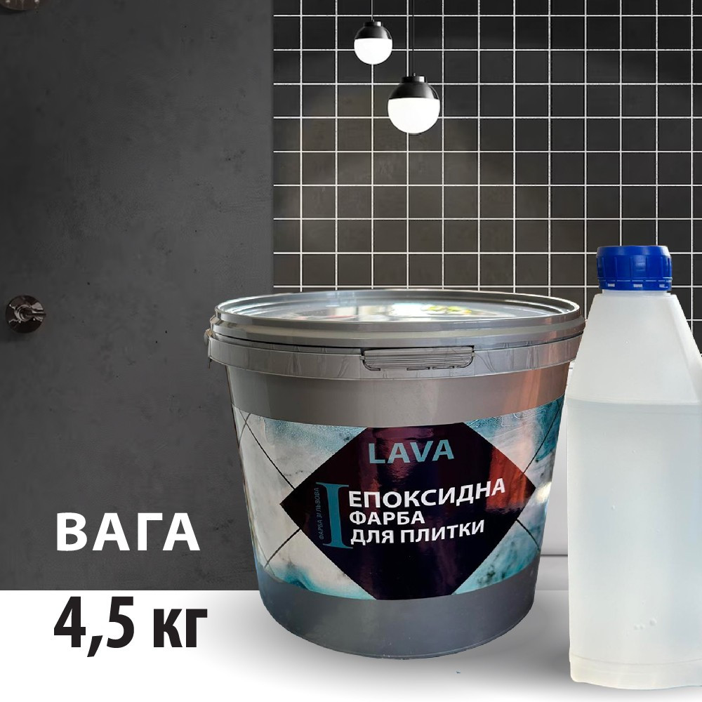 Фарба епоксидна для плитки Lava™ 4.5кг Світло-сірий daymart