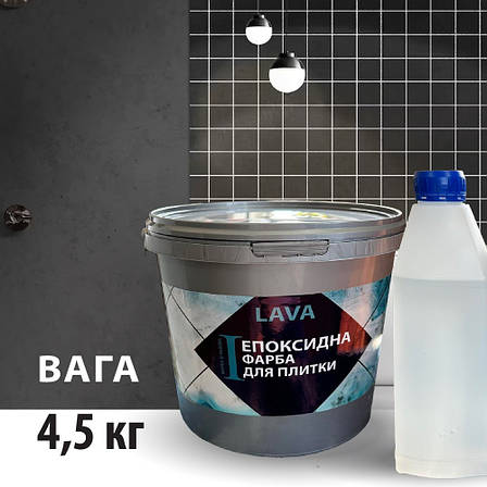 Фарба епоксидна для плитки Lava™ 4.5кг Світло-сірий daymart, фото 1