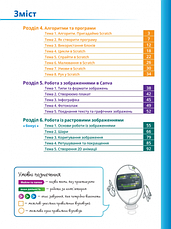 Інформатика 5 клас НУШ Робочий зошит (2 частина) Автор: Джон Ендрю Біос. Видавництво: Formula, фото 2
