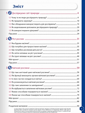 Пізнаємо природу 5 клас (1 частина) Робочий зошит. Formula, фото 2
