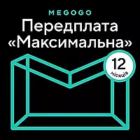 Стартовый пакет MEGOGO Кино и ТВ Максимальный 12 месяцев