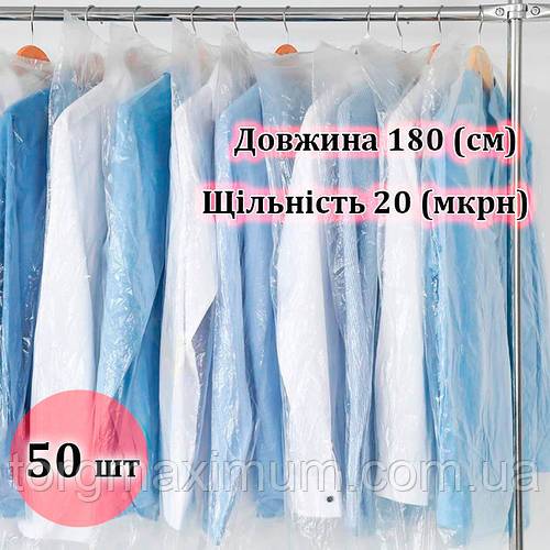 Полиэтиленовые чехлы для одежды 180 (см) 20 (мкр) (ID#352427790), цена ...
