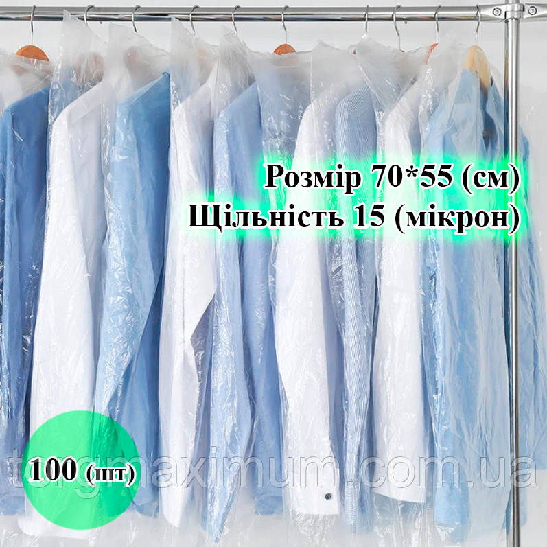 Чохли для одягу поліетиленові 70*55 (см) 100 шт., фото 1