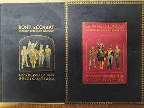 Воїн і Солдати. Історія військового костюма. Віндроу М., фото 2