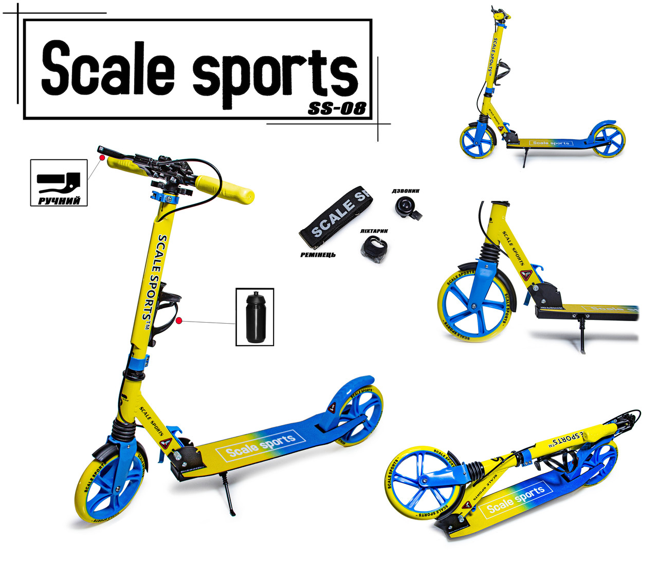 Самокат двоколісне Scale Sports SS-08 Жовто-блакитне Ручне гальмо Led-ліхтарик, фото 1