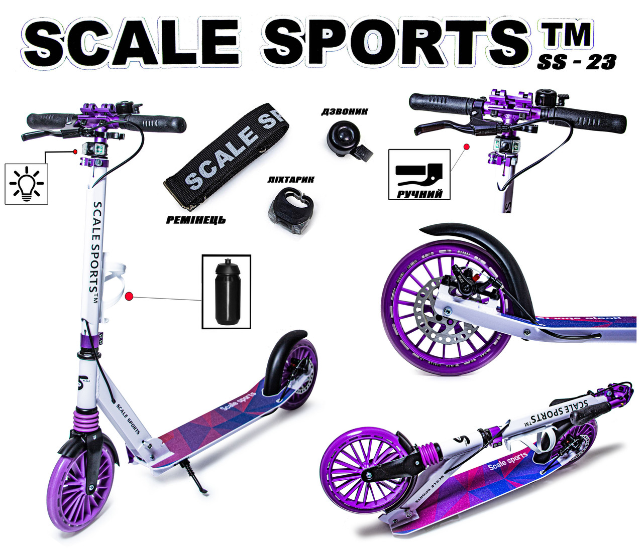 Самокат двоколісний Scale Sports SS-23 Фіолетовий Дисковий гальмо Led-ліхтарик, фото 1