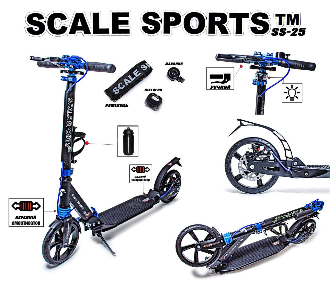 Самокат двоколісний Scale Sports SS-25 Синій Дисковий гальмо Led-ліхтарик