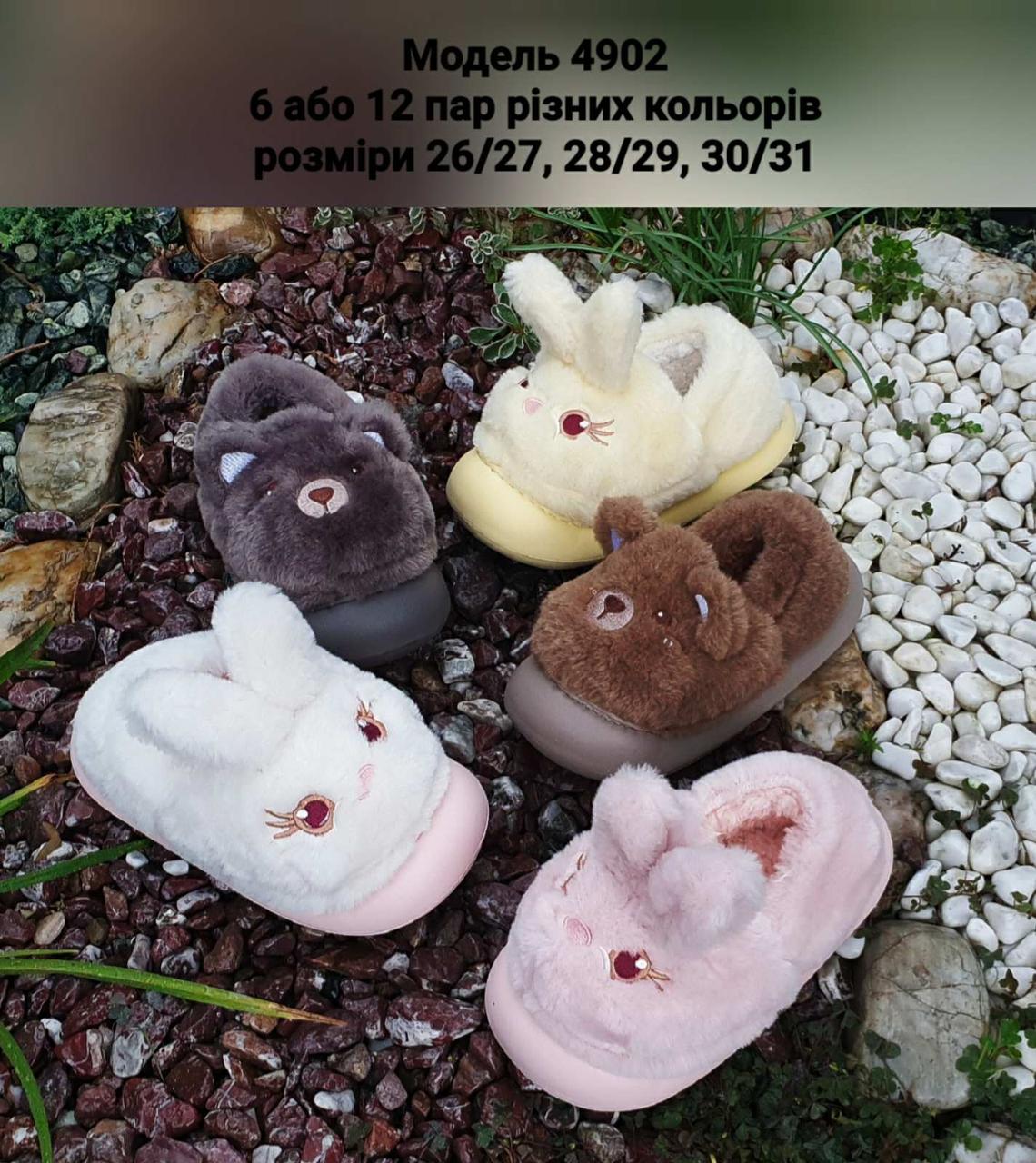 Дитячі тапочки