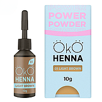 OKO Хна для бровей Power Powder 01 Light brown, 10г (светло-коричневая)